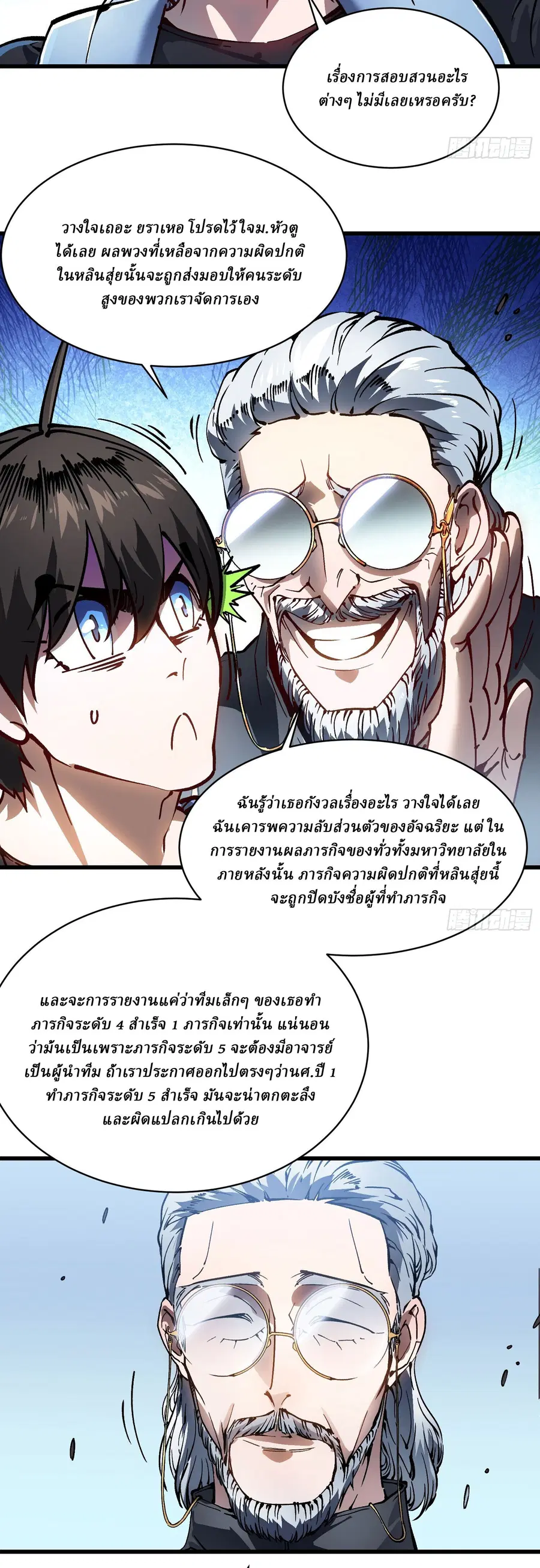 Martial Evolution: Start by Awakening the King of Monsters ตอนที่ 65 หน้า 71