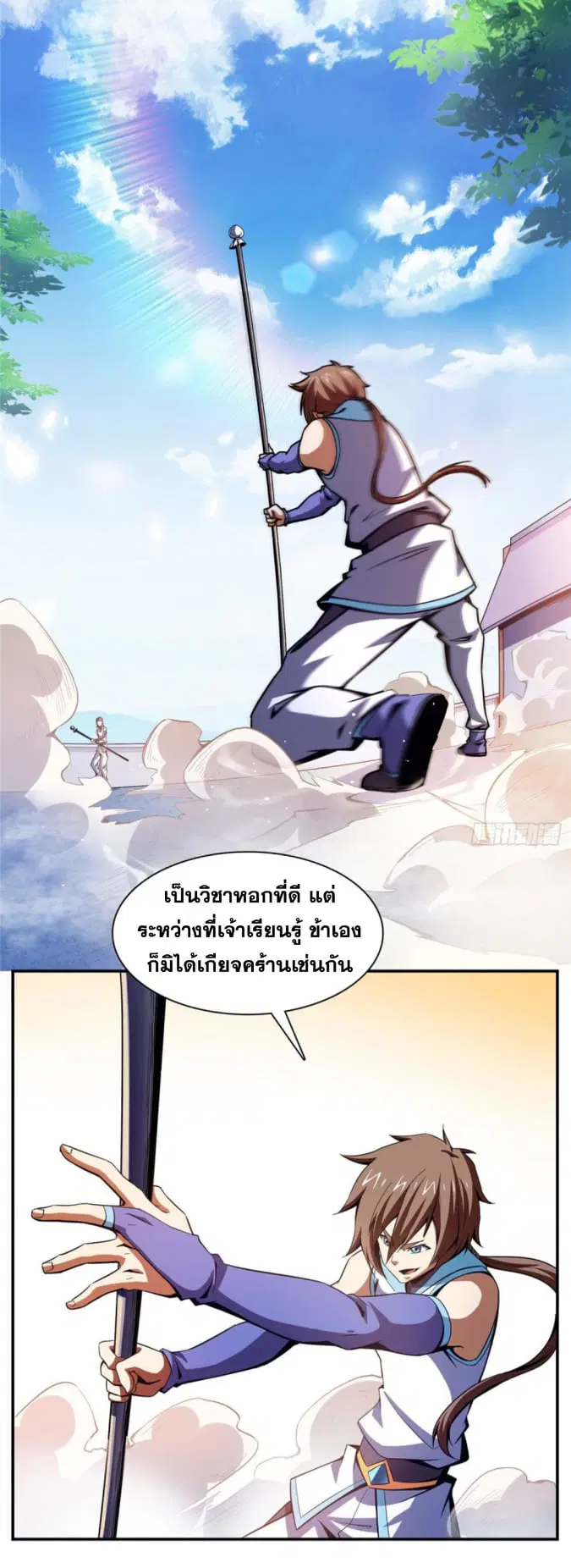 Library to Heaven’s Path ตอนที่ 94 หน้า 22