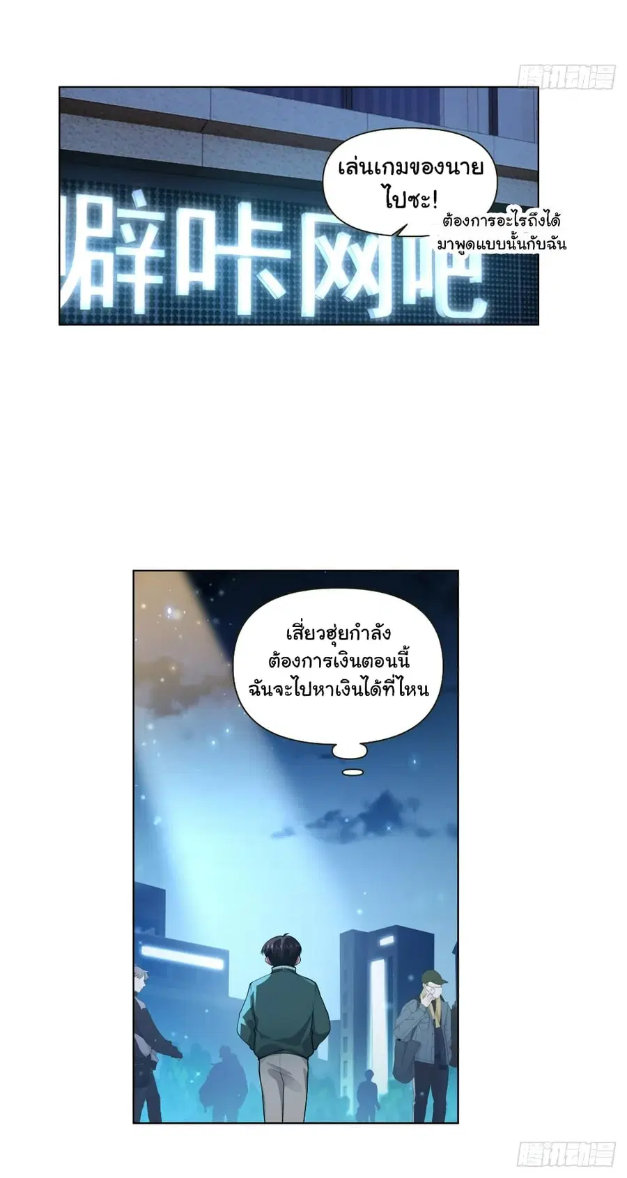 I Really Don’t Want to be Reborn ตอนที่ 136 หน้า 17