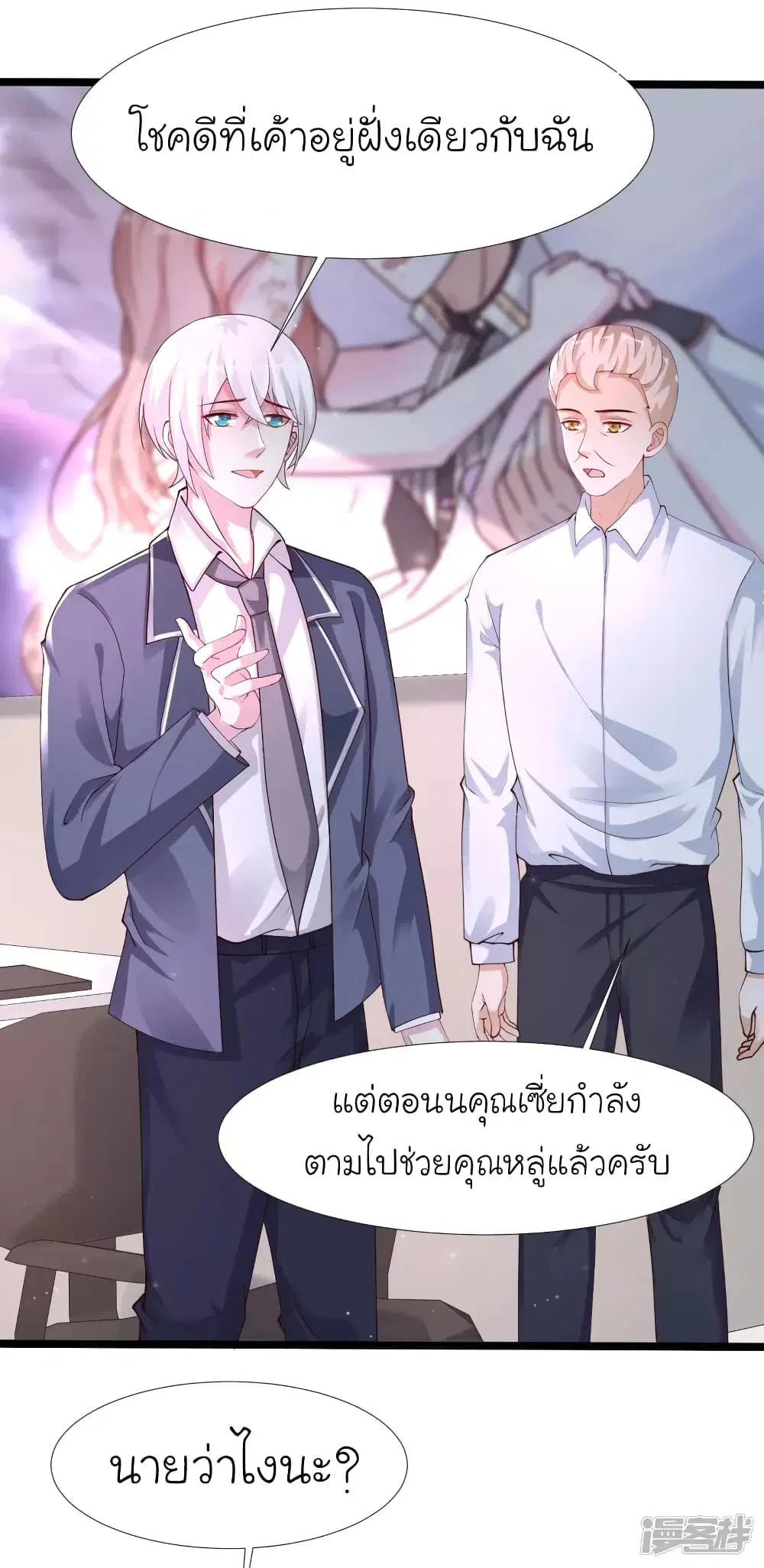 The Strongest Peach Blossom ตอนที่ 237 หน้า 13