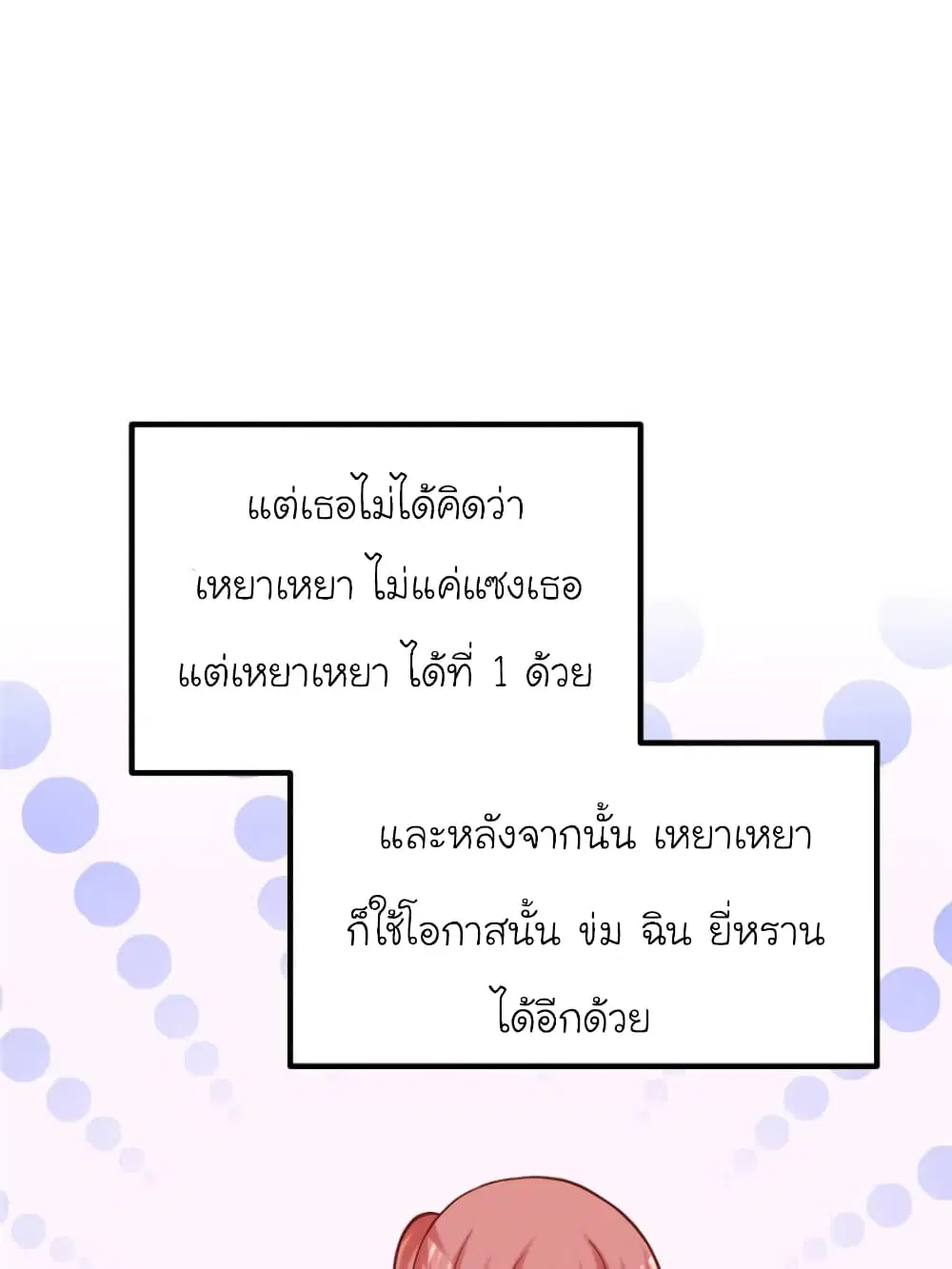 My Beautiful Time with You ตอนที่ 106 หน้า 6