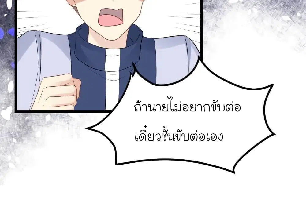 My Beautiful Time with You ตอนที่ 69 หน้า 27