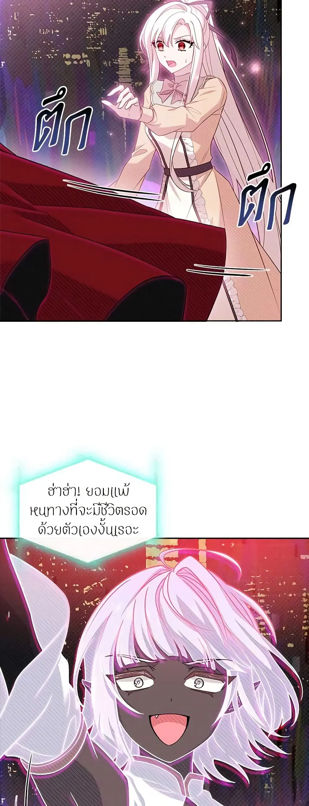 The Lady Needs a Break ตอนที่ 79 หน้า 11
