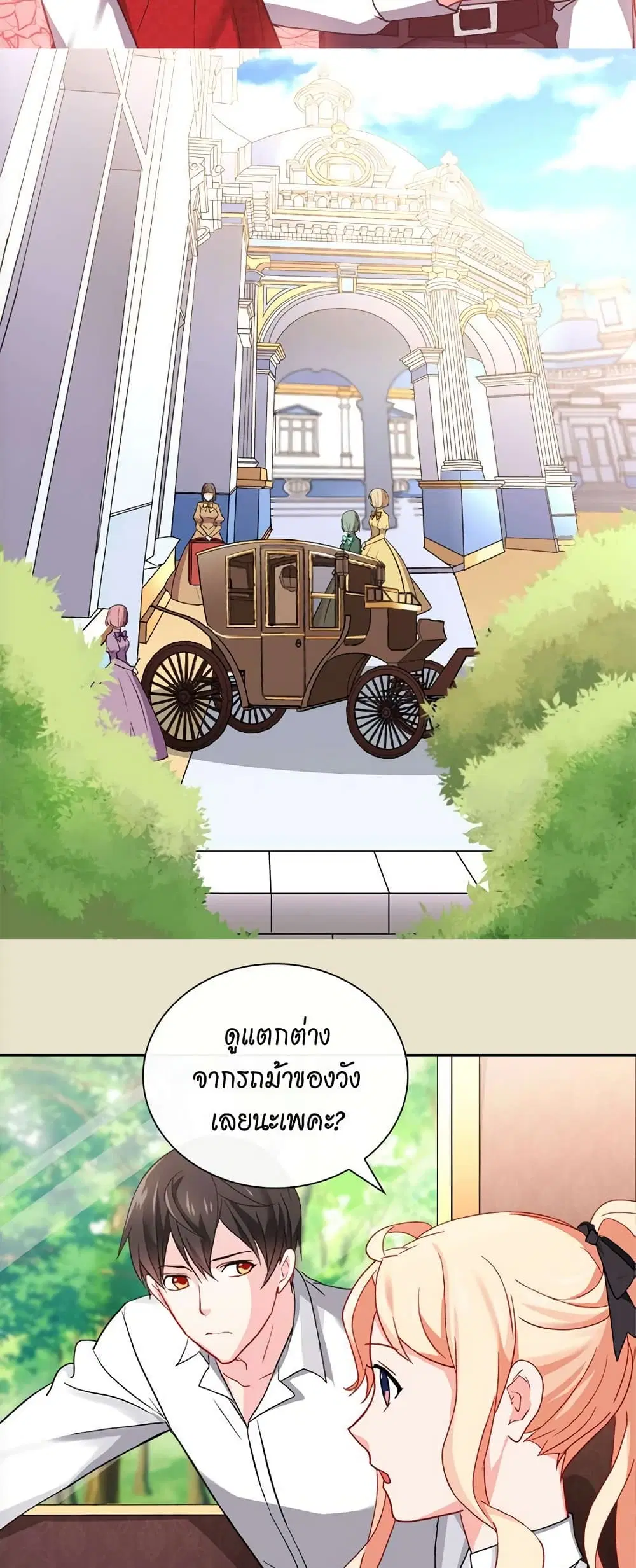 What It Takes to be a Villainess ตอนที่ 40 หน้า 13
