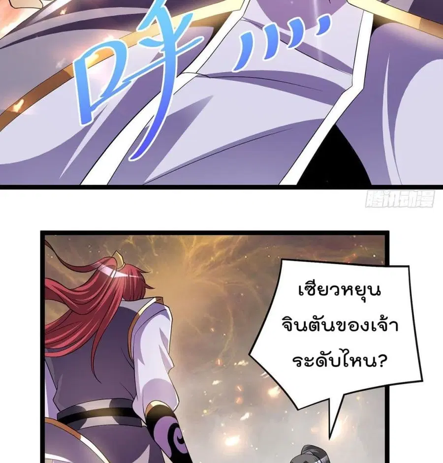 Immortal King of City ตอนที่ 184 หน้า 23