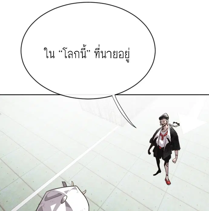Superhuman Era ตอนที่ 4 หน้า 67