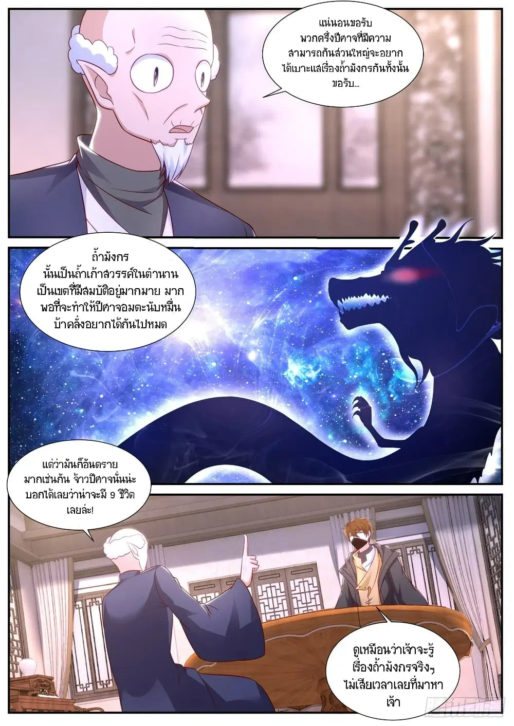Rebirth Of The Urban Immortal Cultivator ตอนที่ 877 หน้า 7