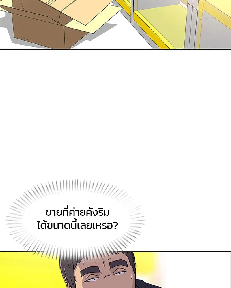 Kitchen Soldier ตอนที่ 48 หน้า 93