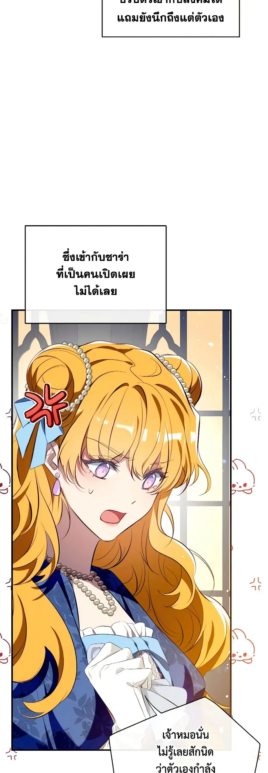 Can We Become a Family? ตอนที่ 111 หน้า 27