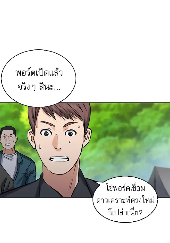 Seoul Station Druid ตอนที่ 36 หน้า 40