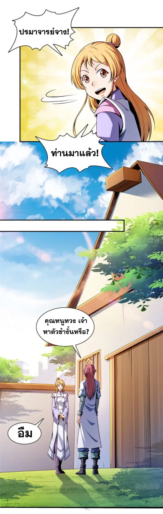 Library to Heaven’s Path ตอนที่ 92 หน้า 10