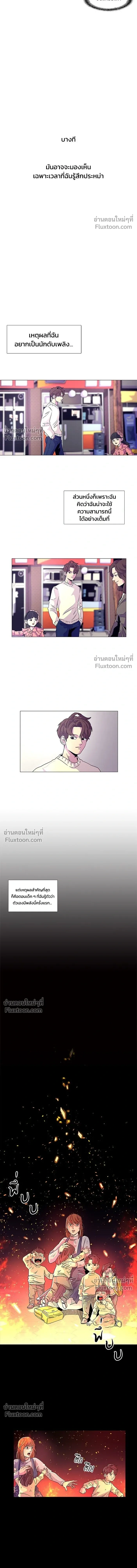 1 Second – วินาทีชี้ชะตา ตอนที่ 2 หน้า 8