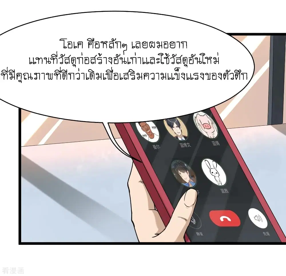 School Flower Master ตอนที่ 100 หน้า 18