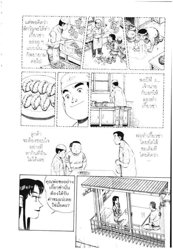 Kachuu Hana ตอนที่ 71 หน้า 14