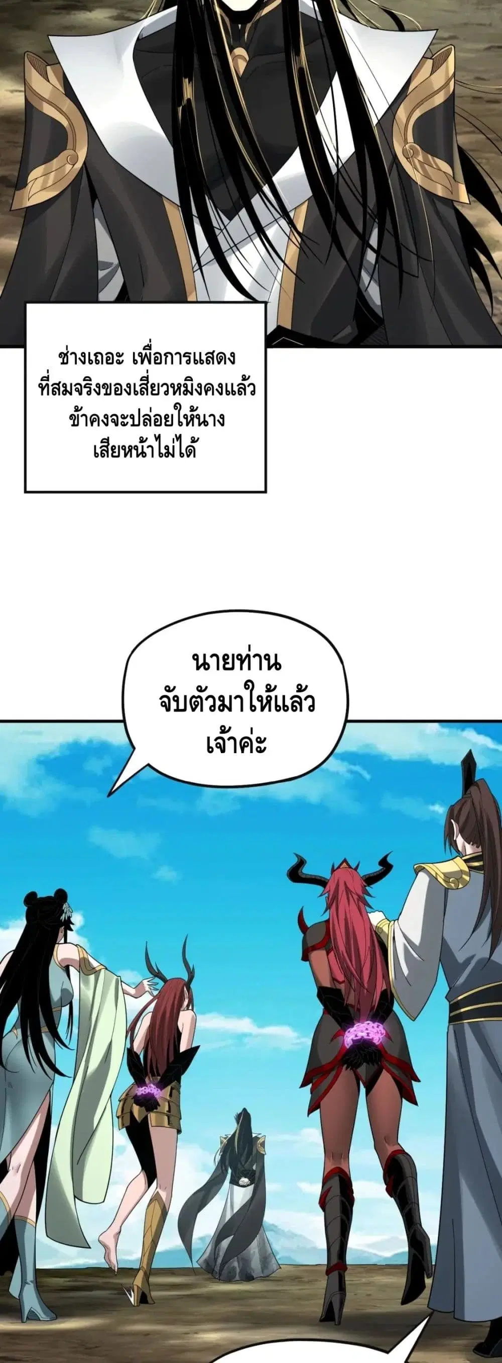 Villain is here ตอนที่ 62 หน้า 23