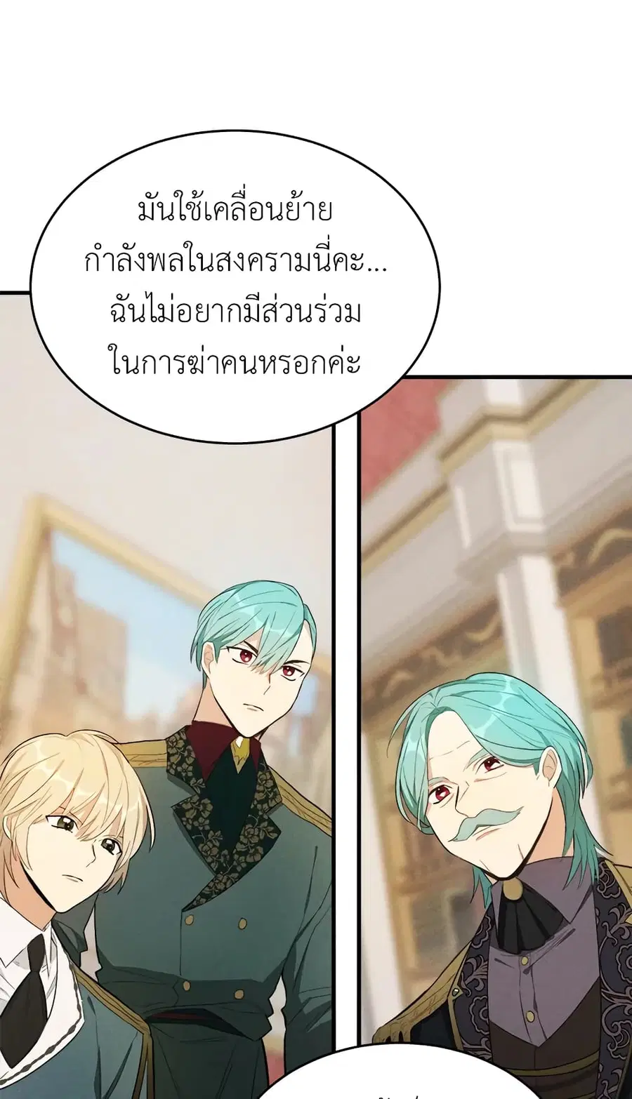 The Young Lady Is a Royal Chef ตอนที่ 40 หน้า 9