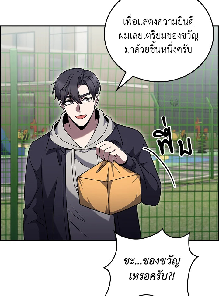 The Delivery Man From Murim ตอนที่ 47 หน้า 77
