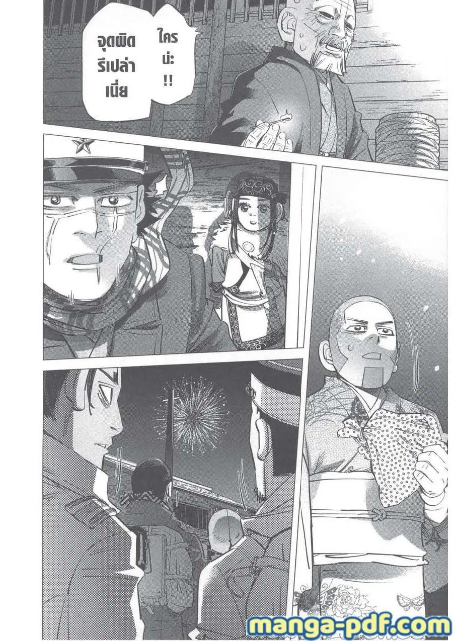 Golden Kamuy ตอนที่ 250 หน้า 11