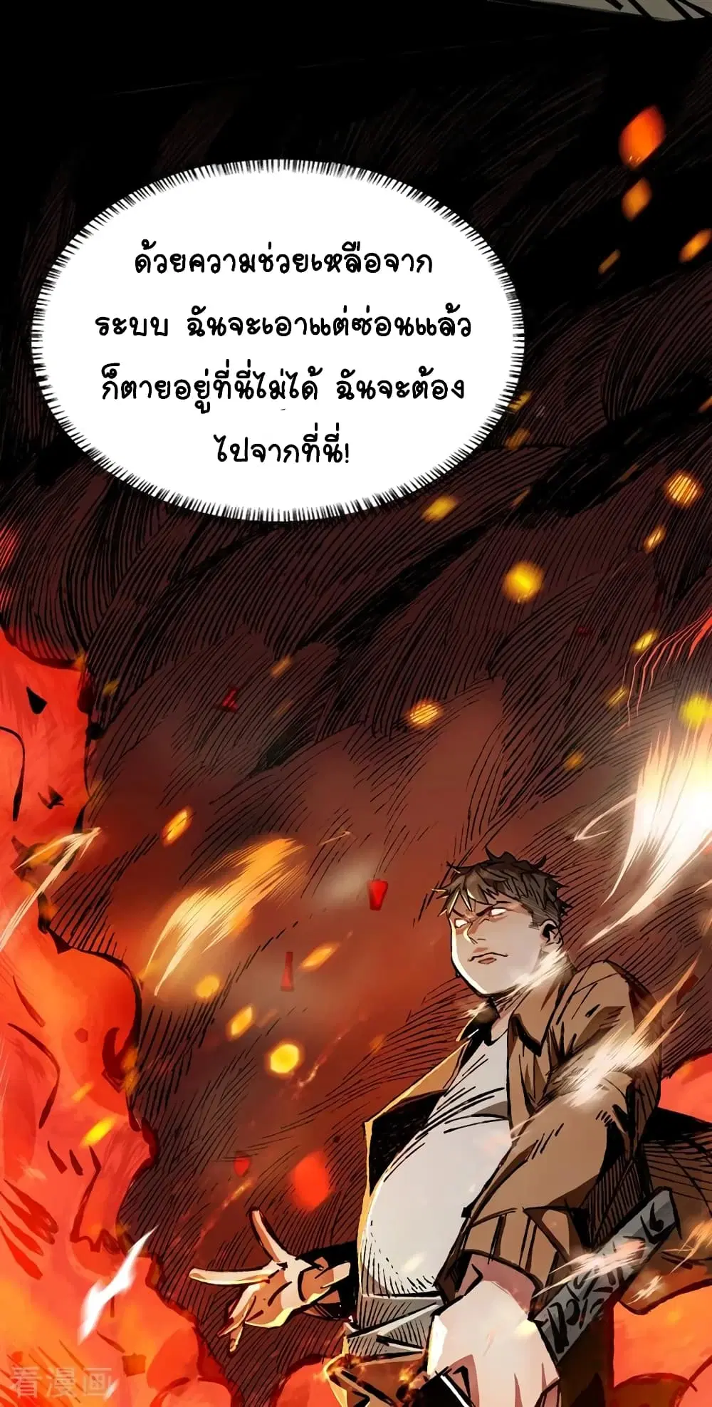 The Last Hero ตอนที่ 1 หน้า 78