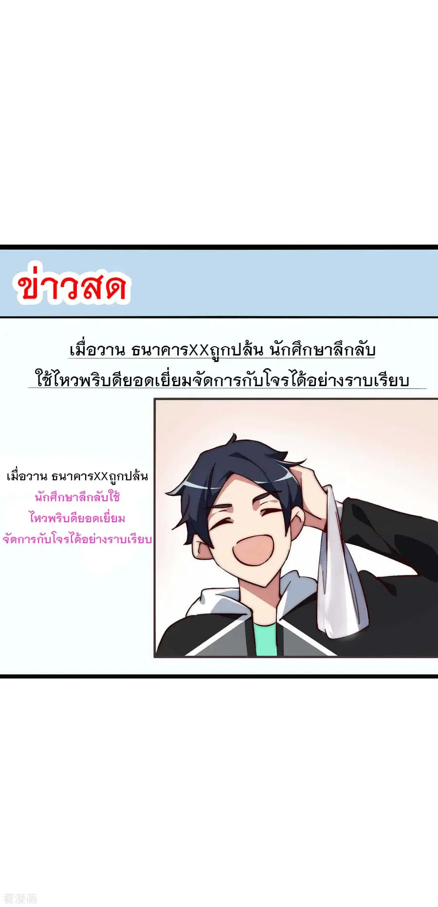 I am The Richest in The World ตอนที่ 5 หน้า 18