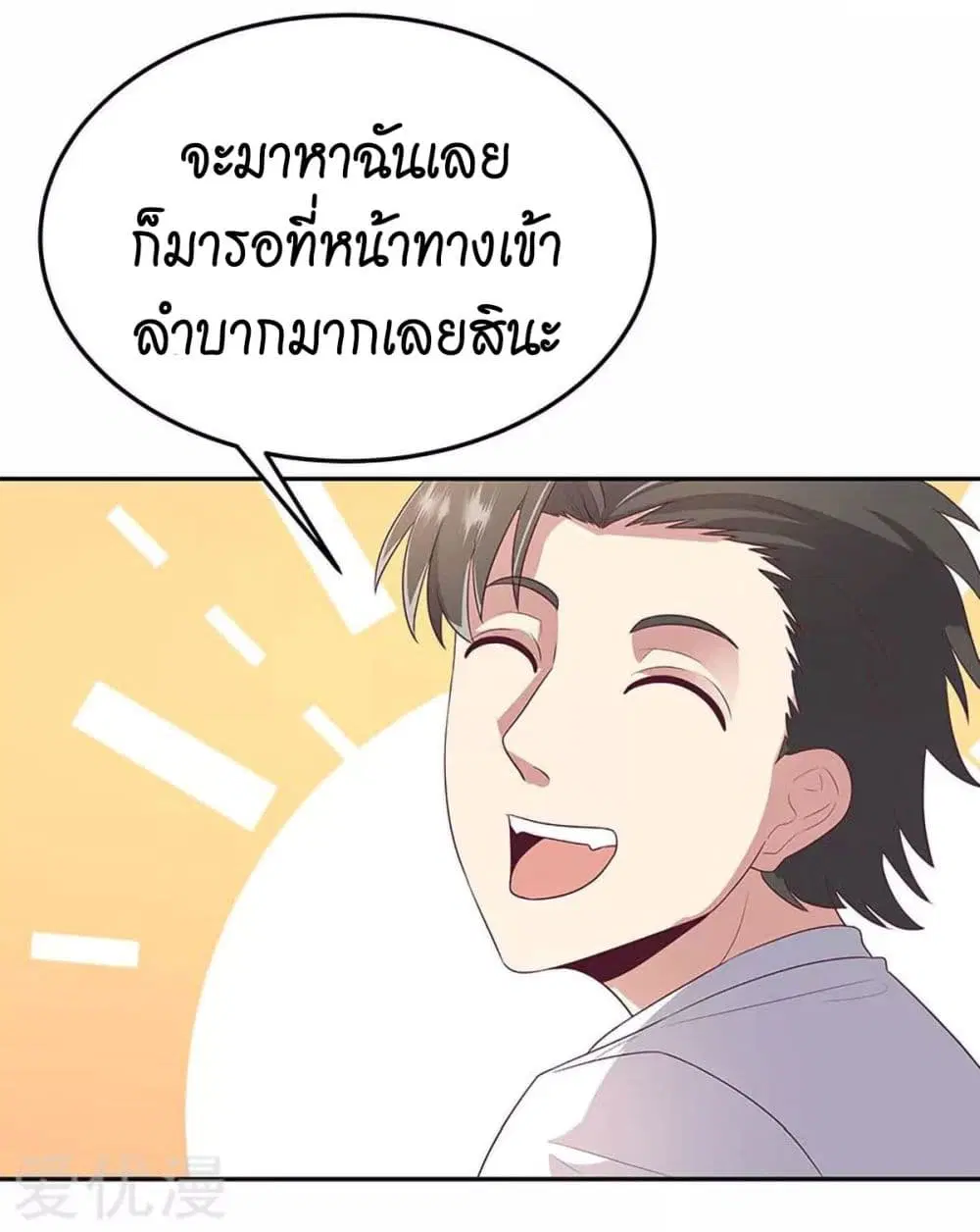 The Super Doctor From 2089 ตอนที่ 76 หน้า 15