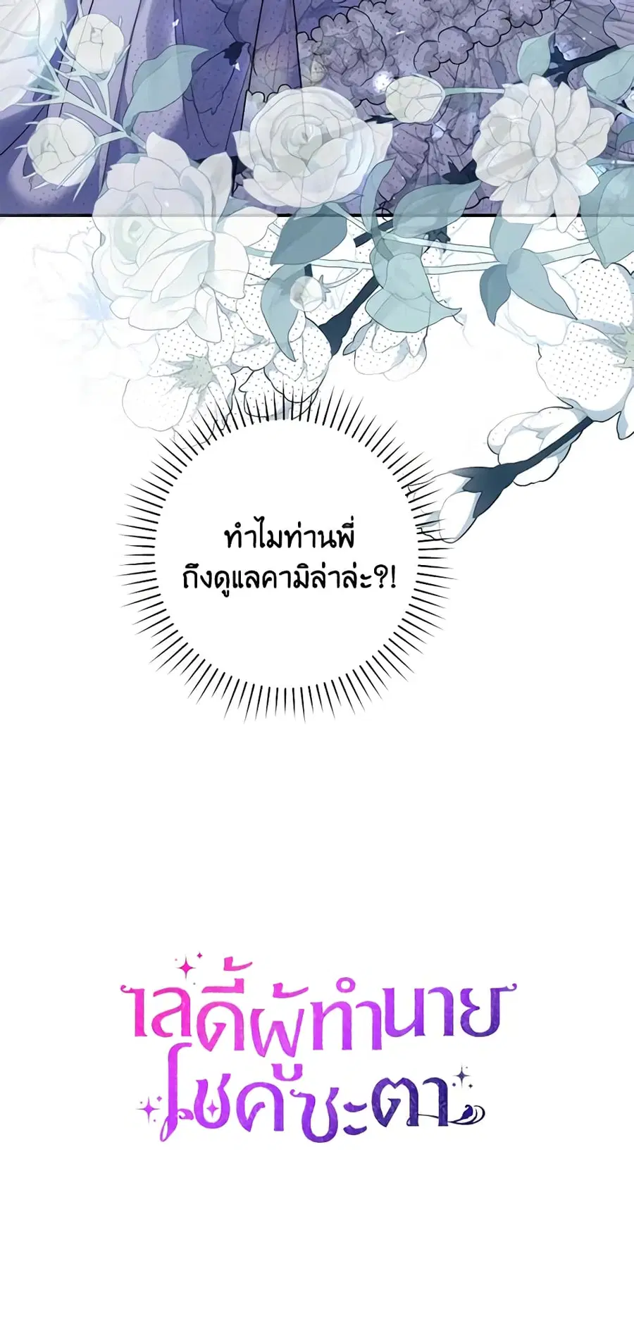 Fortune-Telling Lady ตอนที่ 12 หน้า 53