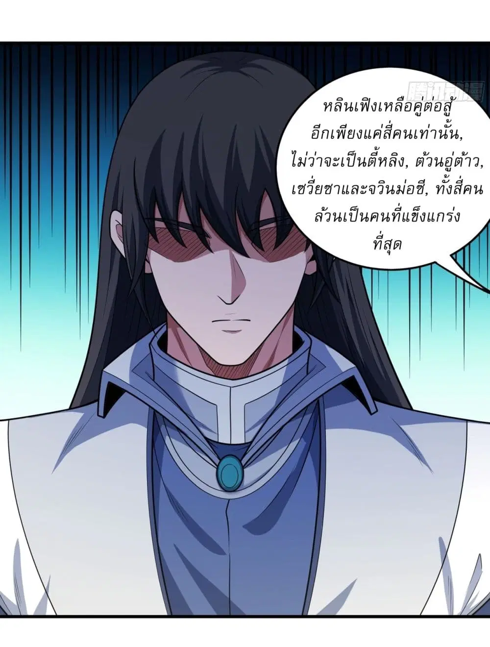 God of Martial Arts ตอนที่ 804 หน้า 12