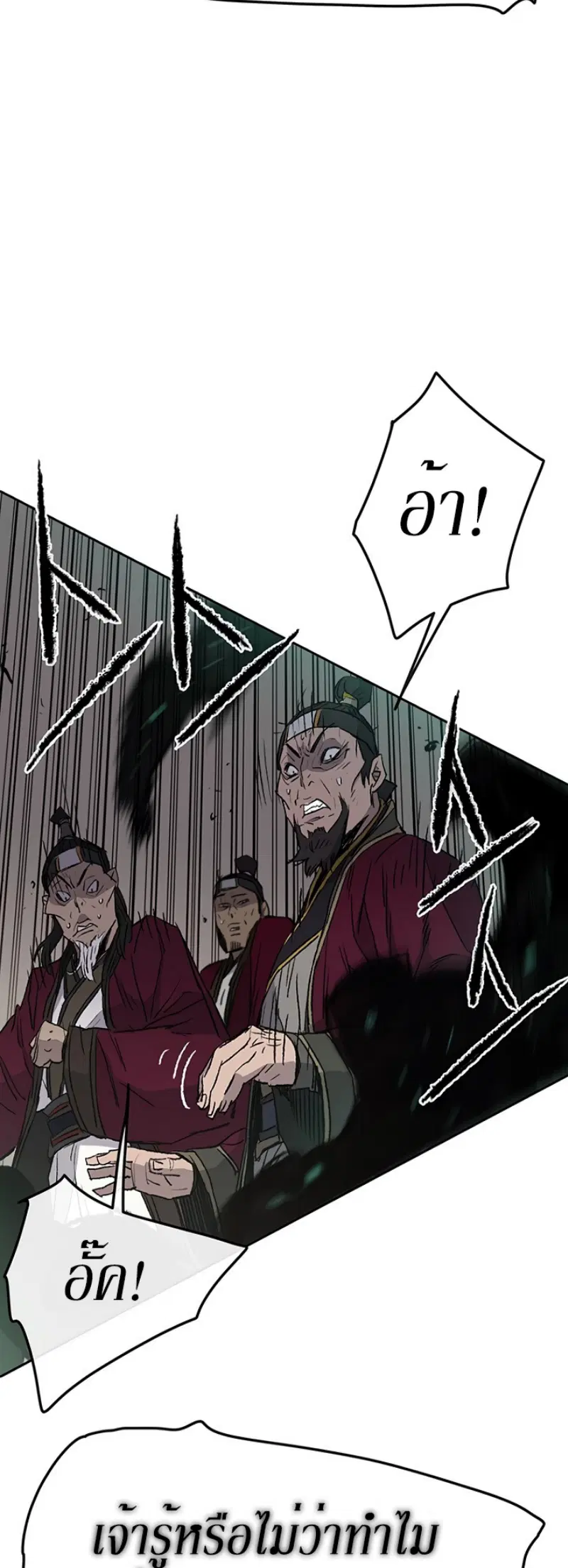 The Undefeatable Swordsman ตอนที่ 42 หน้า 45
