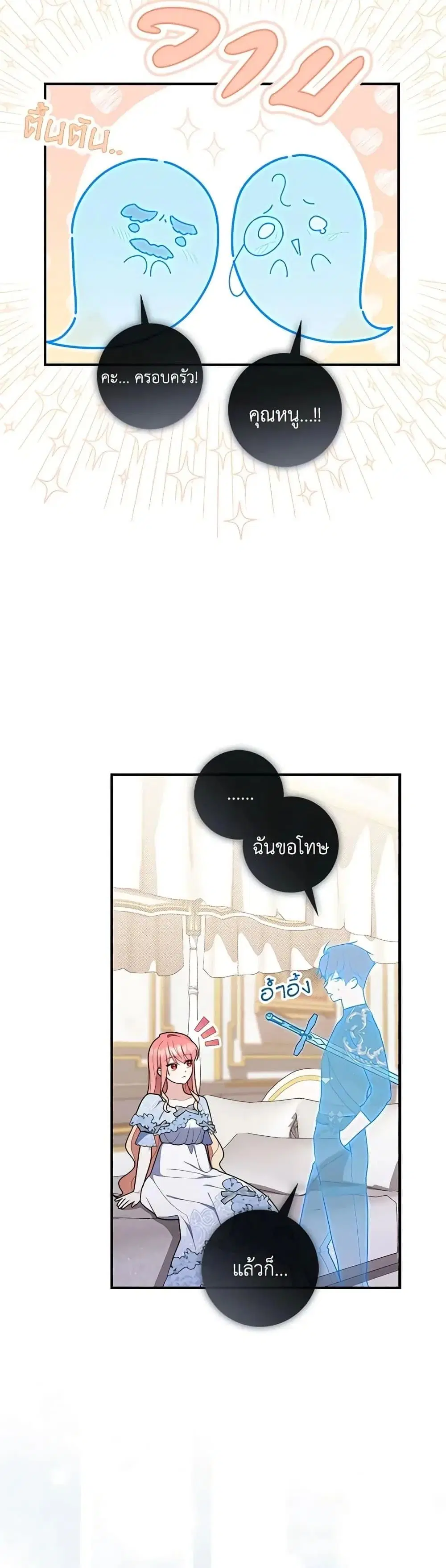 A Princess Who Reads Fortune ตอนที่ 49 หน้า 28