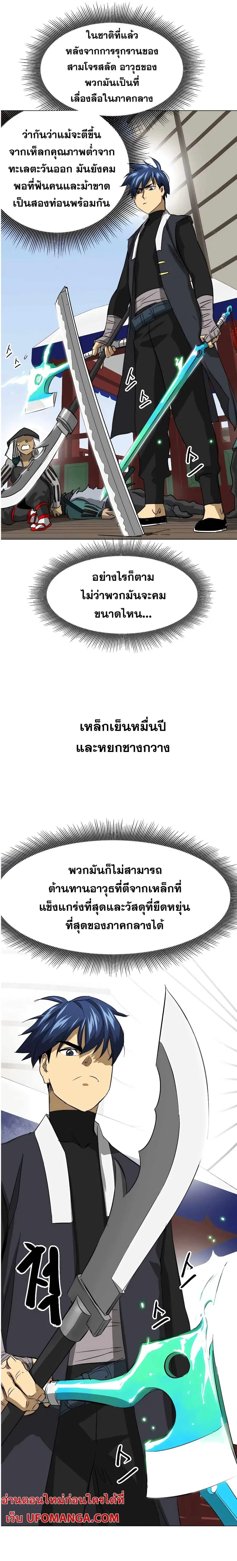 Infinite Level Up In Murim ตอนที่ 138 หน้า 6