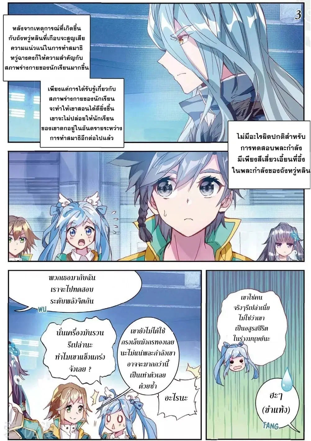 Douluo Dalu III: Longwang Chuanshuo ตอนที่ 92 หน้า 4