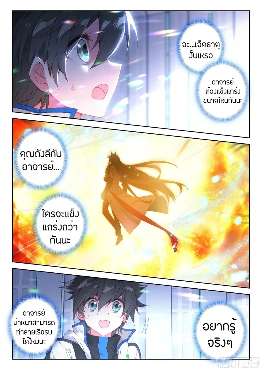 Douluo Dalu IV: Zhongji Douluo ตอนที่ 83 หน้า 16