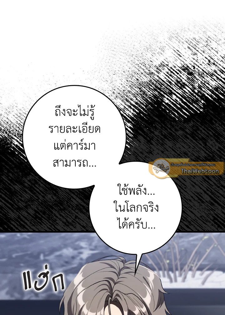 Max Level Player ตอนที่ 87 หน้า 49