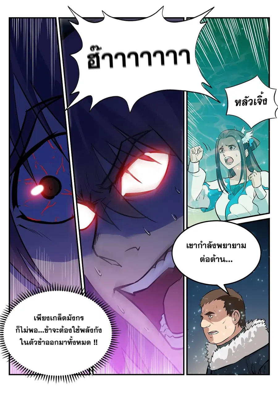 Bailian Chengshen ตอนที่ 212 หน้า 8