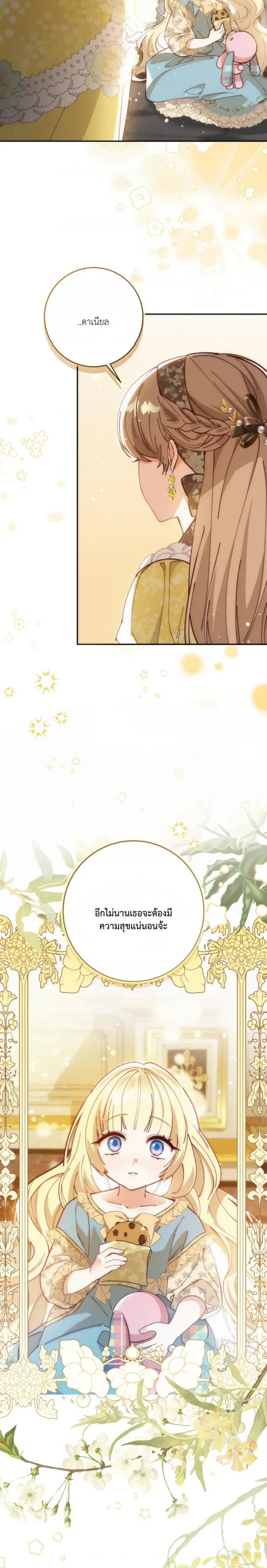My Daughter is Cute and My Husband is Cool – เป็นแค่ตัวประกอบแท้ๆ แต่ทำไมสามีหล่อและลูกสาวน่ารักขนาดนี้ ตอนที่ 1 หน้า 21