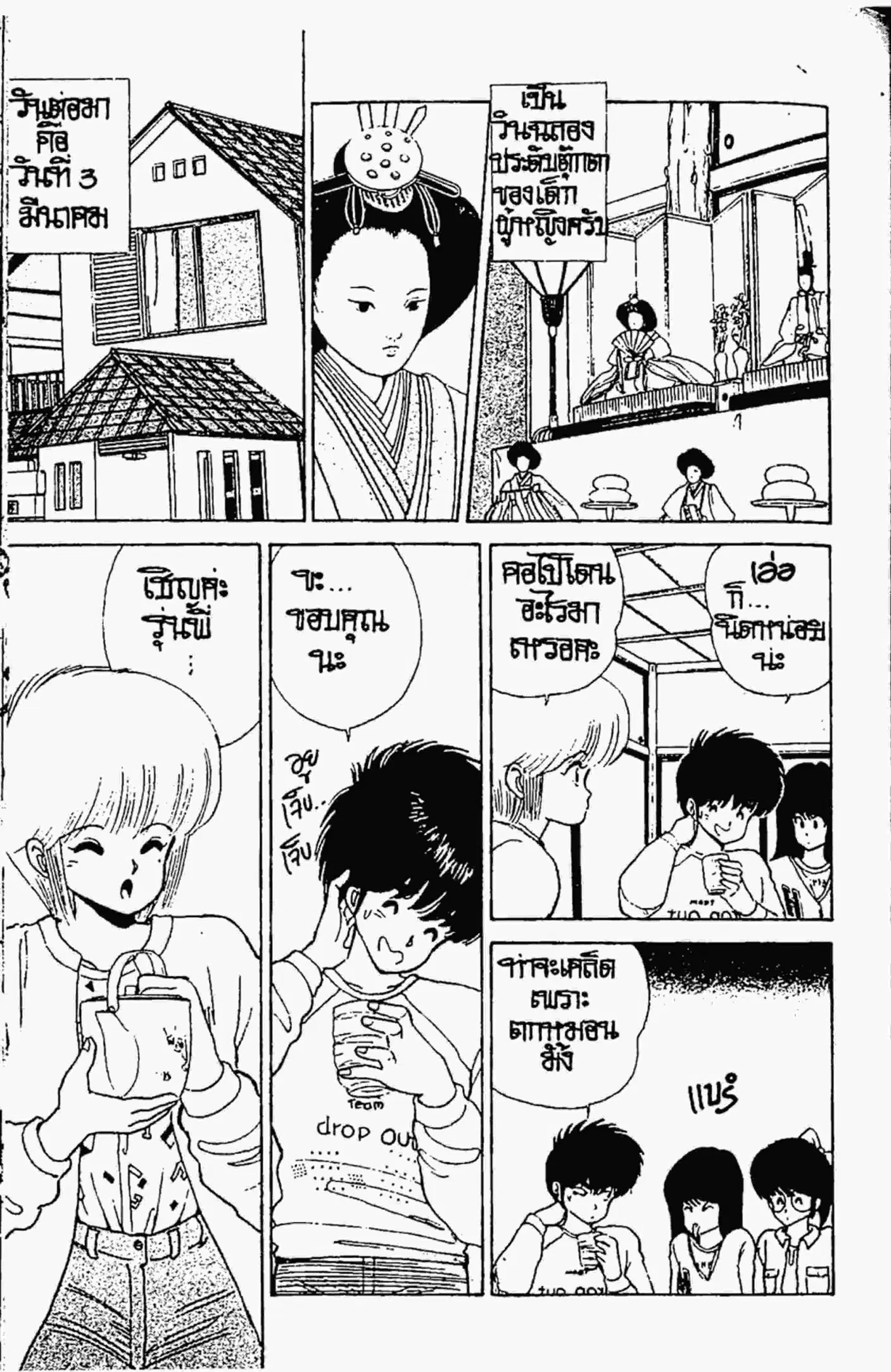 Kimagure Orange☆Road ตอนที่ 49 หน้า 4