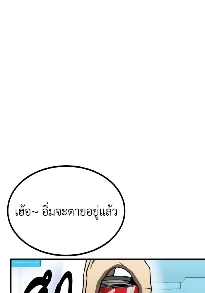 King of the Octagon ตอนที่ 51 หน้า 29