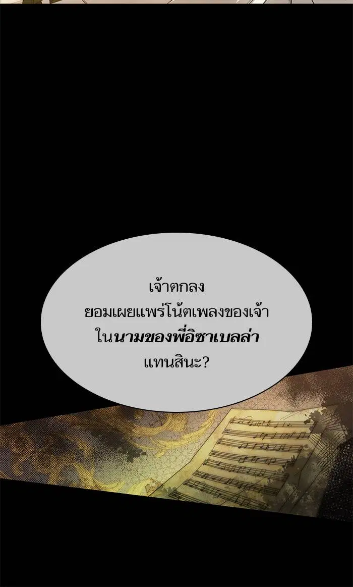 Sister I Am the Queen in This Life ตอนที่ 17 หน้า 20