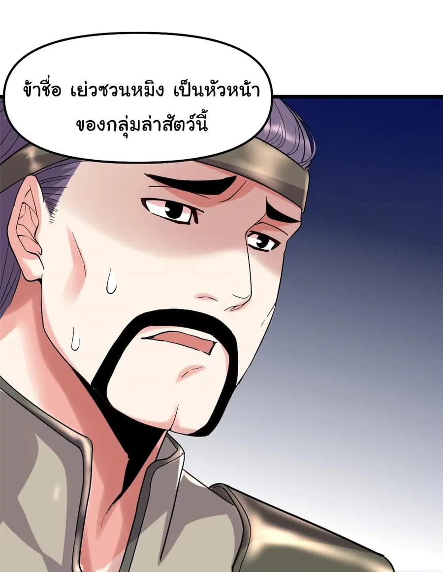 I might be A Fake Fairy ตอนที่ 63 หน้า 27