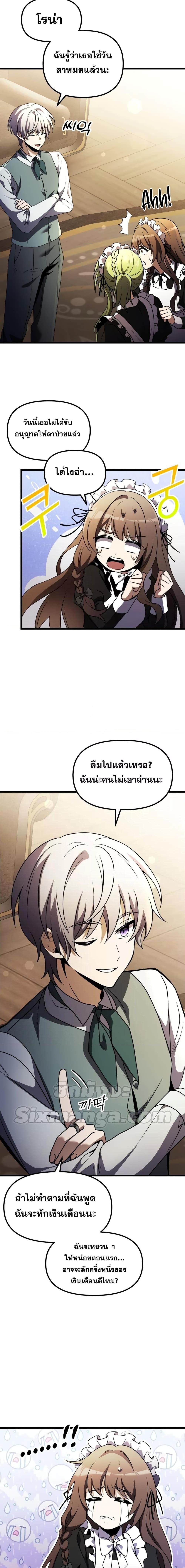 Terminally-Ill Genius Dark Knight อัศวินดำล่าท้าเวลา ตอนที่ 16 หน้า 24