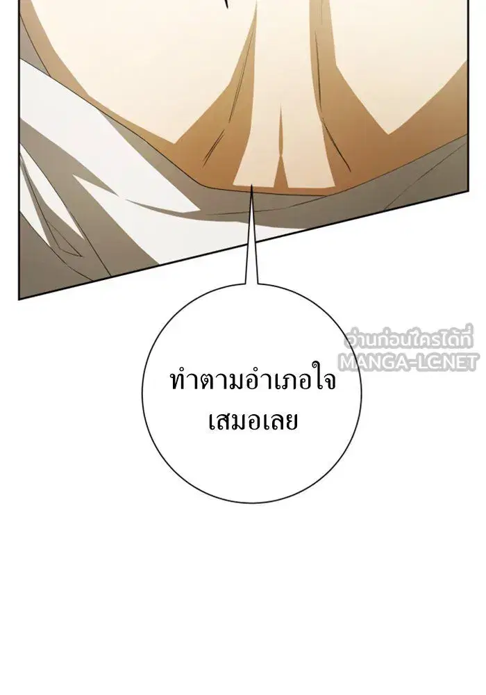 Your Throne ตอนที่ 153 หน้า 117