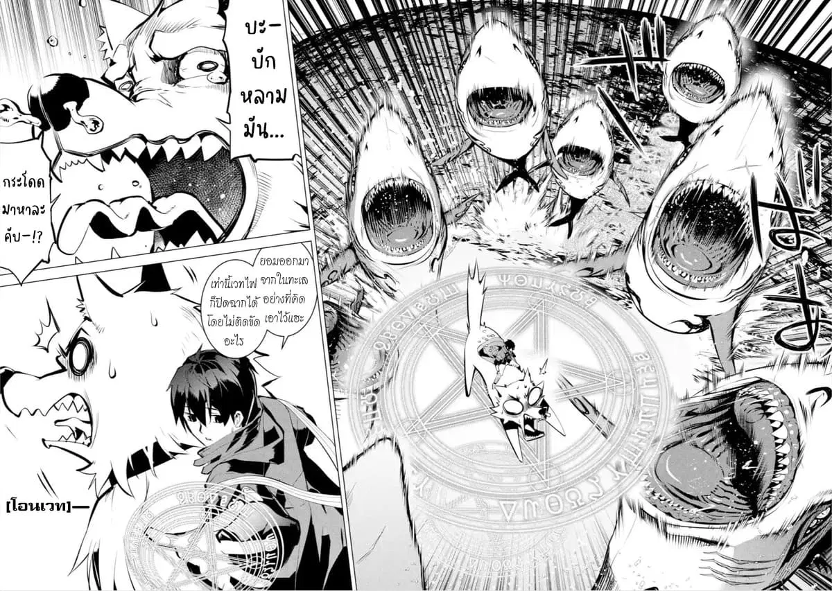 Tensei Kenja no Isekai Life ตอนที่ 44.1 หน้า 30