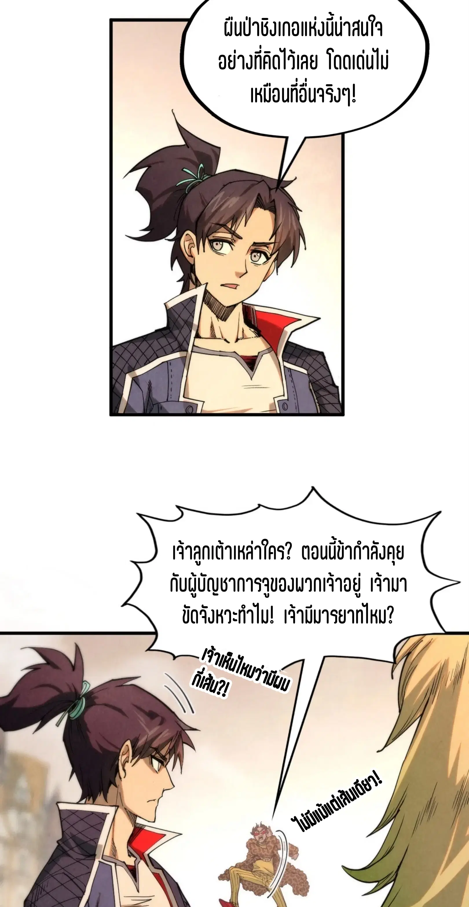 The Eternal Supreme ตอนที่ 297 หน้า 50