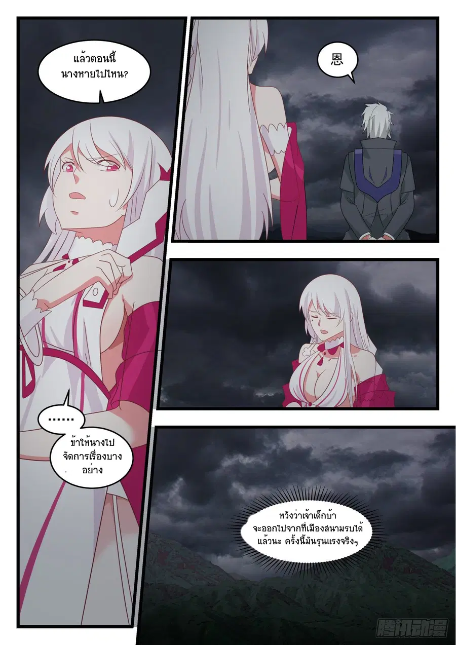 Martial Peak ตอนที่ 521 หน้า 5