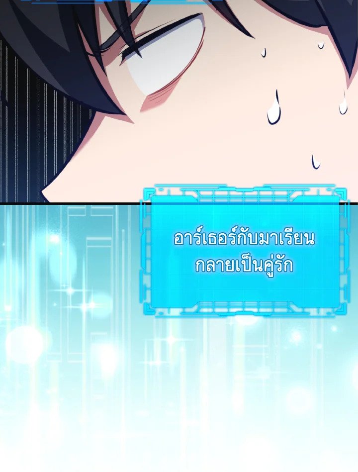 Max Level Player ตอนที่ 80 หน้า 87