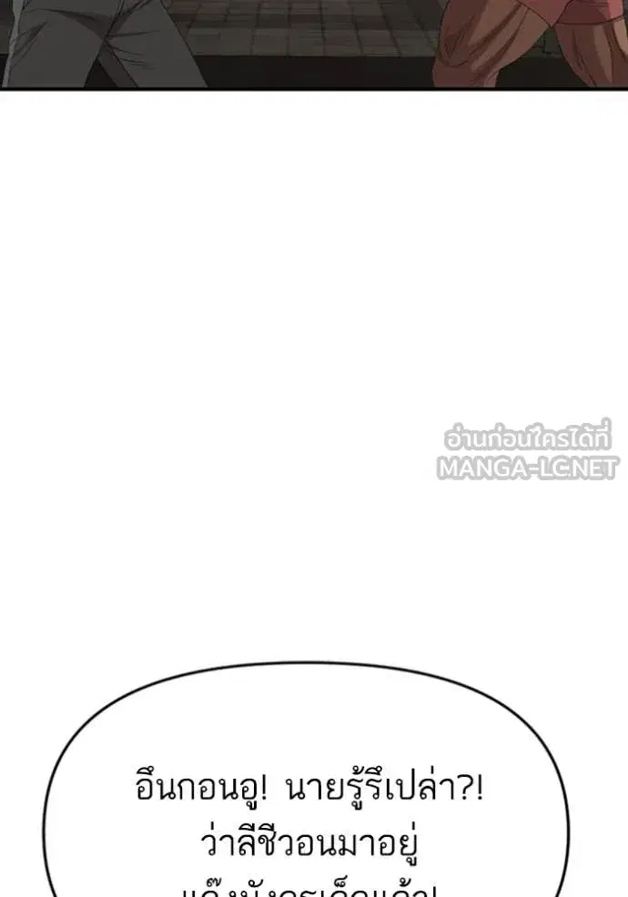 Bad Guy ตอนที่ 259 หน้า 55