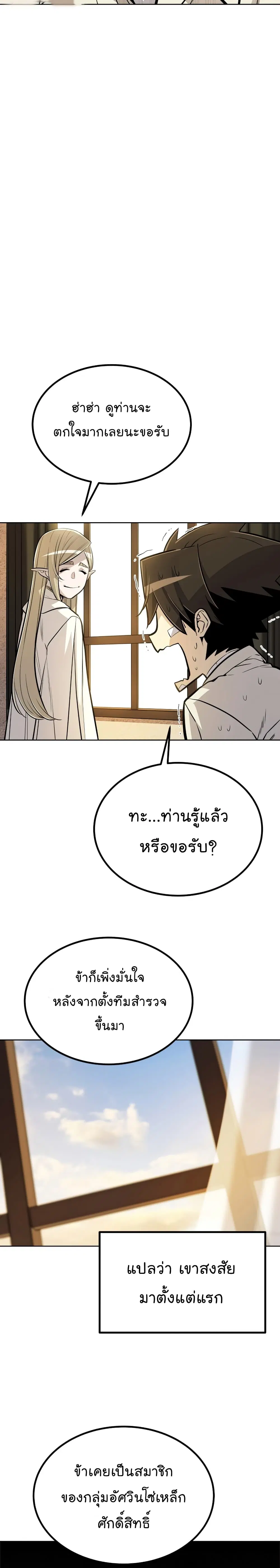Overpowered Sword ตอนที่ 43 หน้า 3
