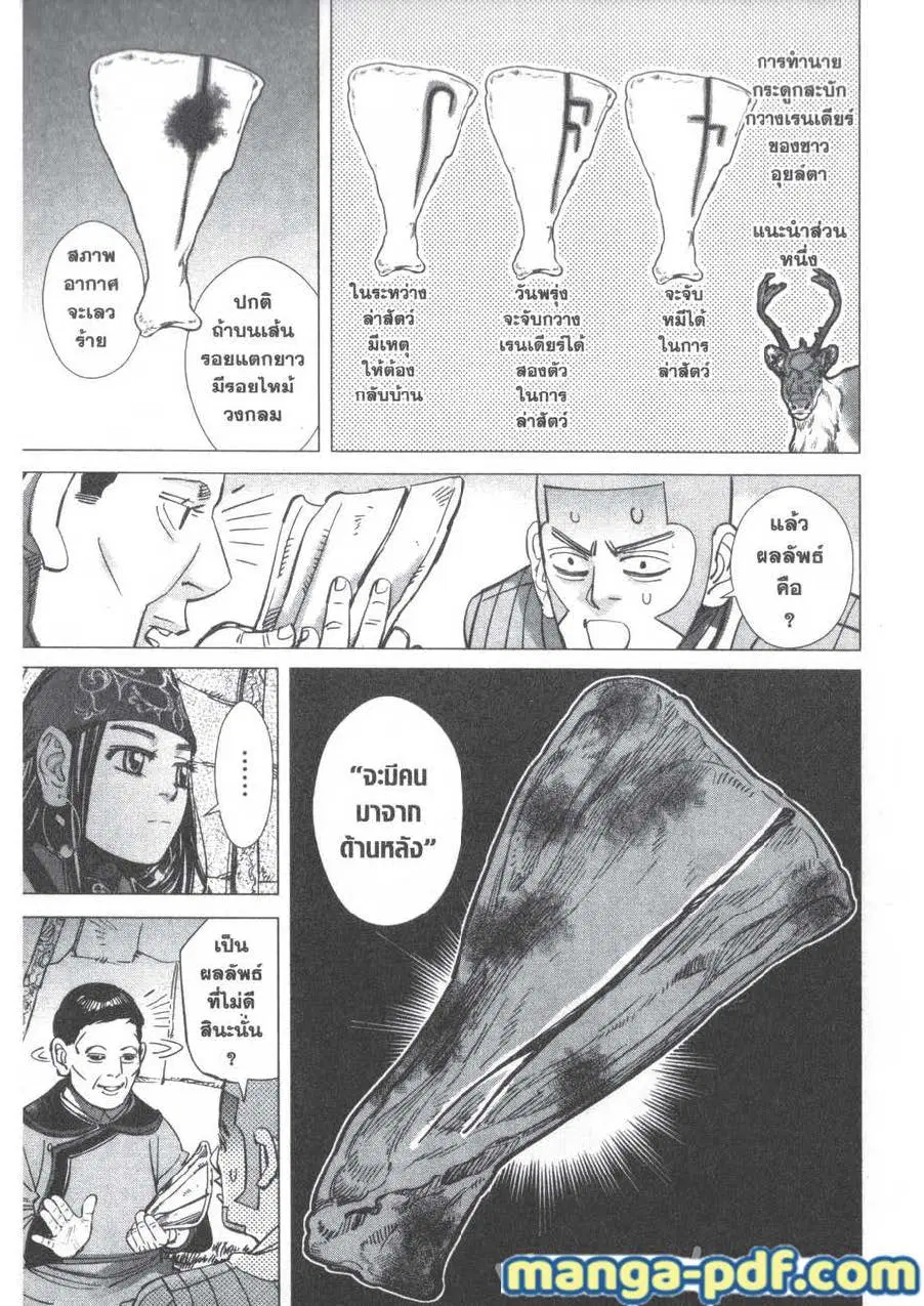 Golden Kamuy ตอนที่ 166 หน้า 3