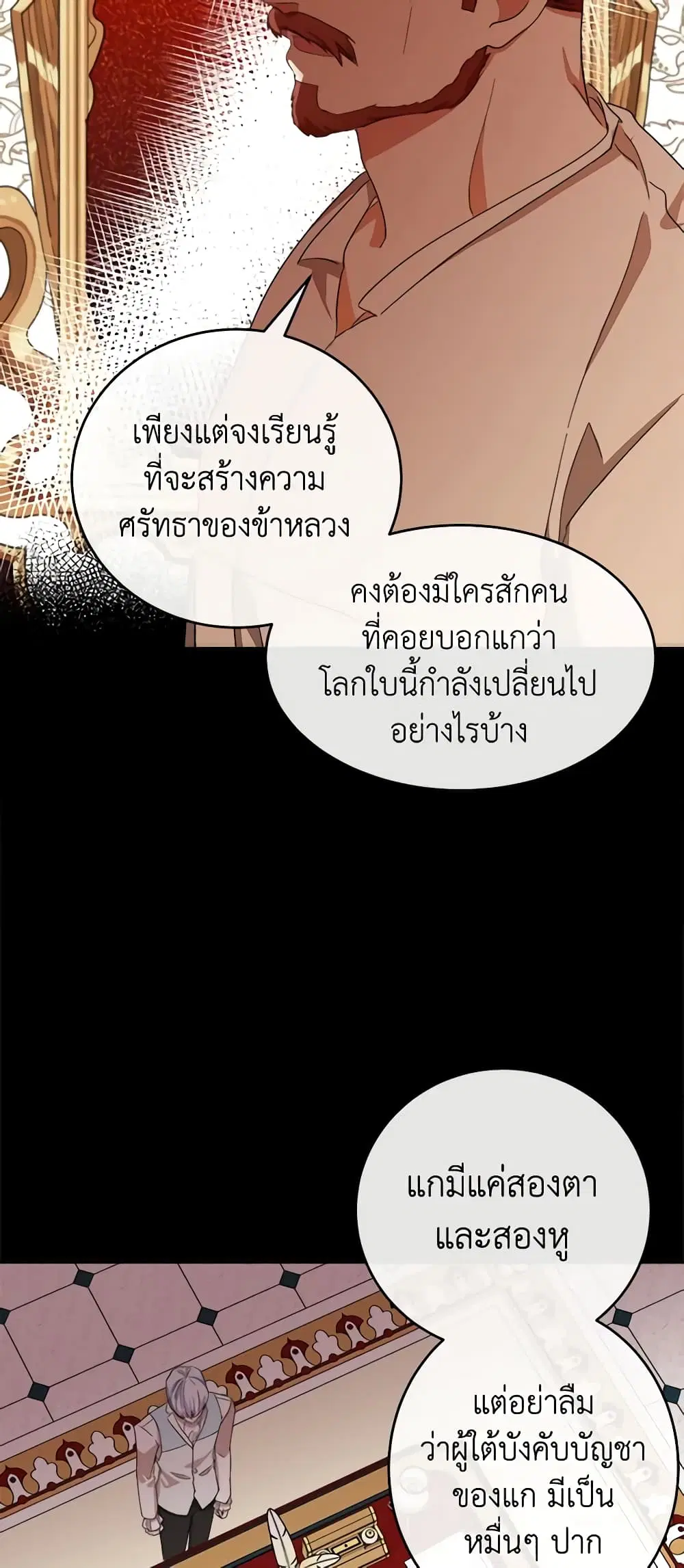The Villainess Lives Again ตอนที่ 90 หน้า 33
