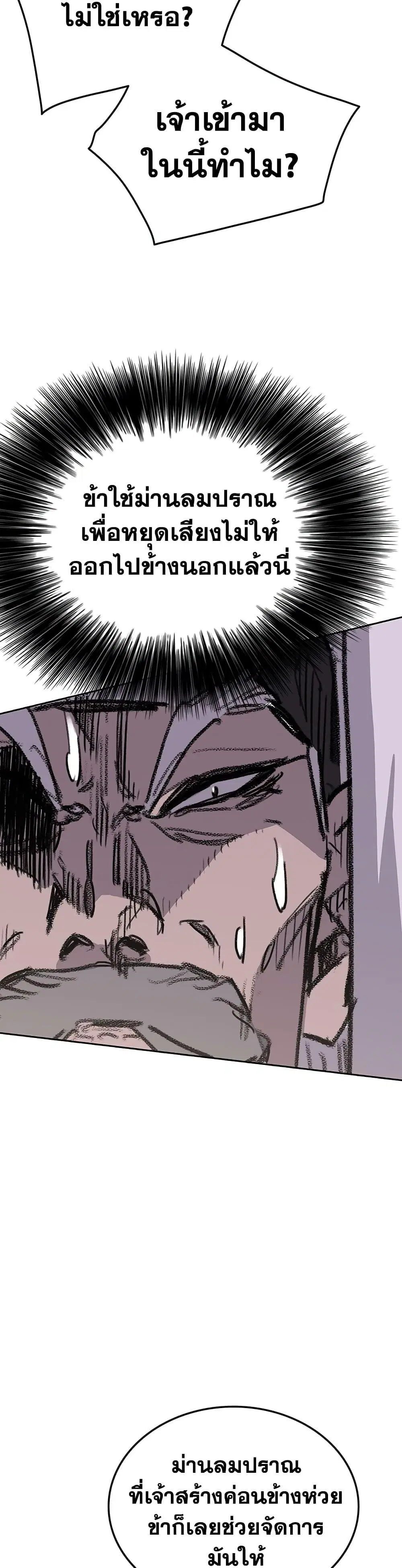 The Undefeatable Swordsman ตอนที่ 150 หน้า 31